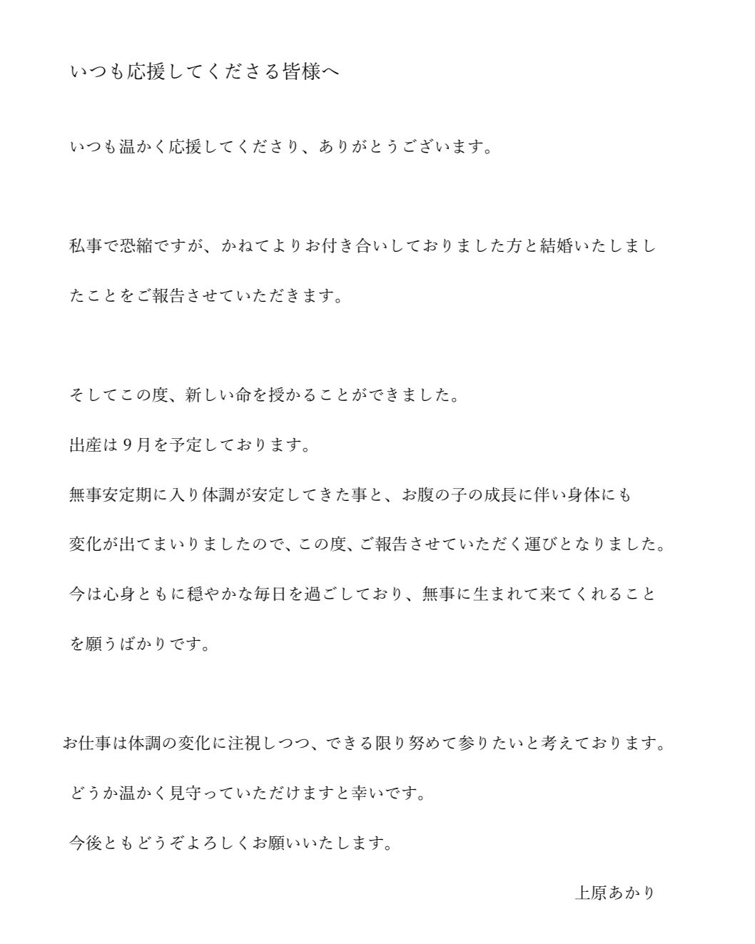 上原あかりのＸから