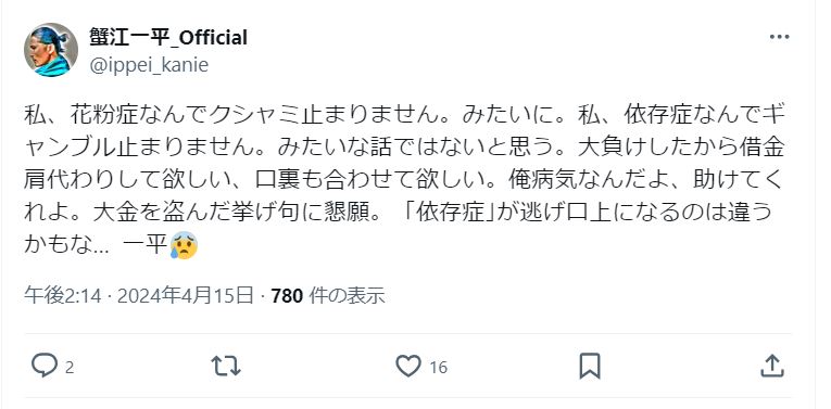 蟹江一平のＸから