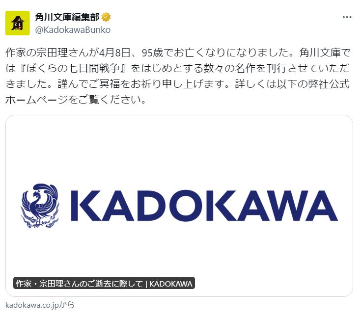 角川文庫編集部のXから