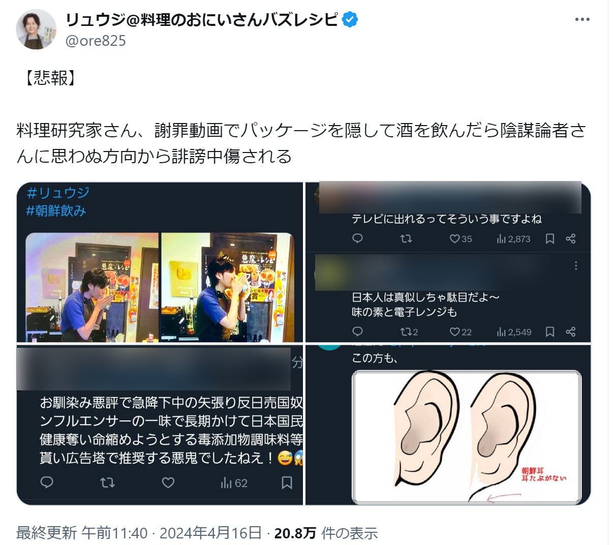 リュウジ氏のXから（一部加工）