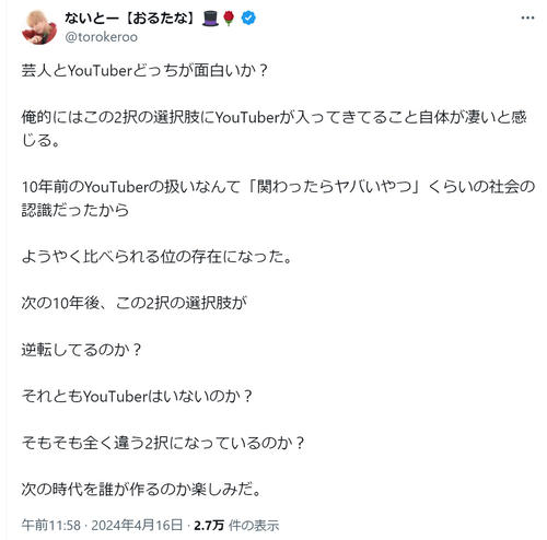 芸人との比較論に人気２人組ユーチューバー「２択の選択肢に入ってきてること自体が凄い」