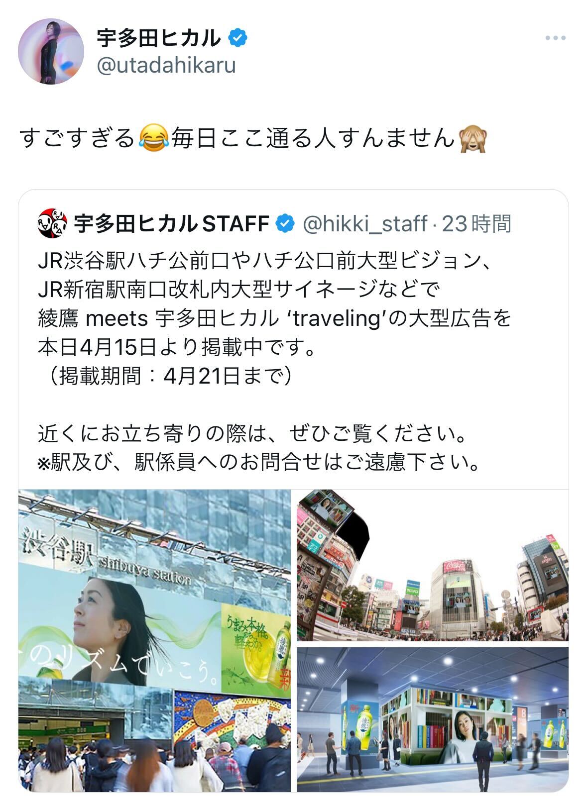 宇多田ヒカルのX（旧ツイッター）から