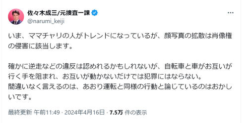 元埼玉県警刑事、ママチャリ危険走行疑惑動画に「あおり運転と同様の行動と論じるのはおかしい」