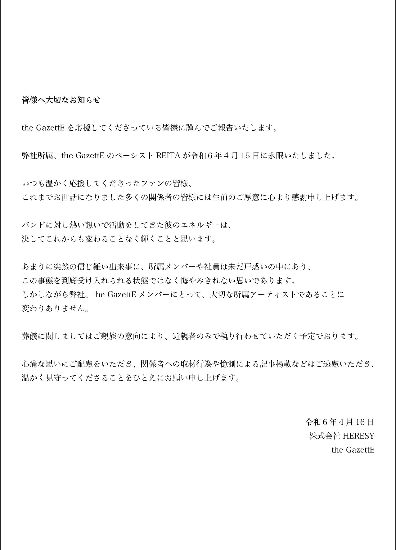 the GazettEの公式サイトから