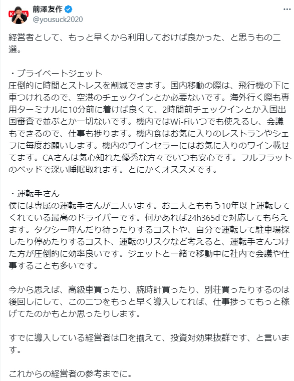 前澤友作氏のX（旧ツイッター）から