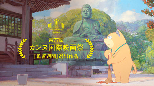 森山未來主演アニメ、カンヌ映画祭監督週間決定　参加両監督に「カツ丼おごって」直筆メッセージ