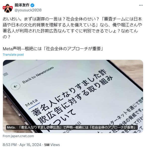 前澤友作氏のXから