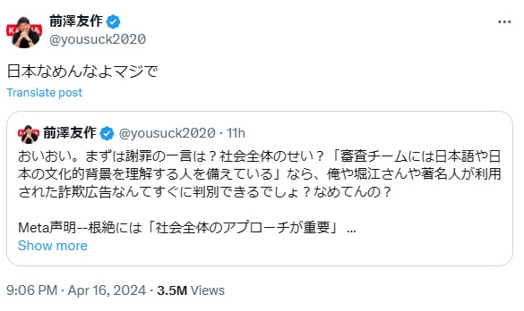 前澤友作氏のXから