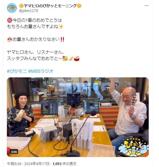 ヤマヒロのぴかッとモーニングのXから
