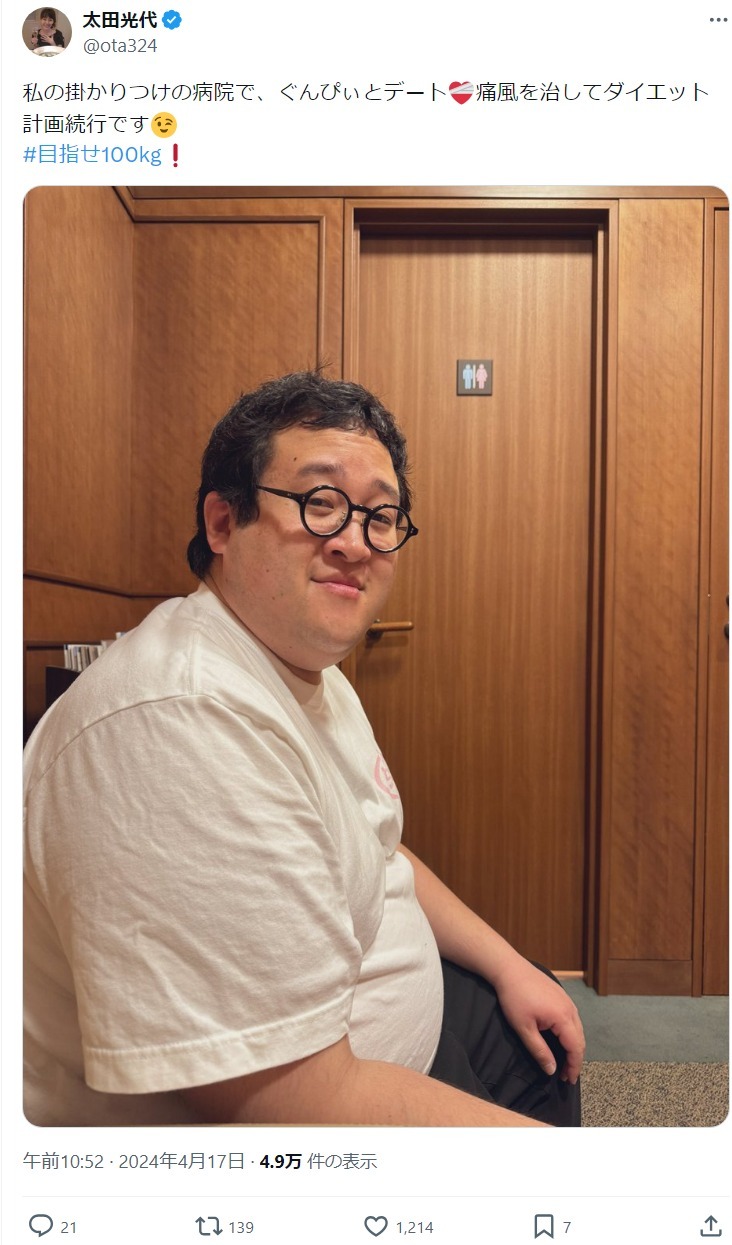 太田光代社長のXから