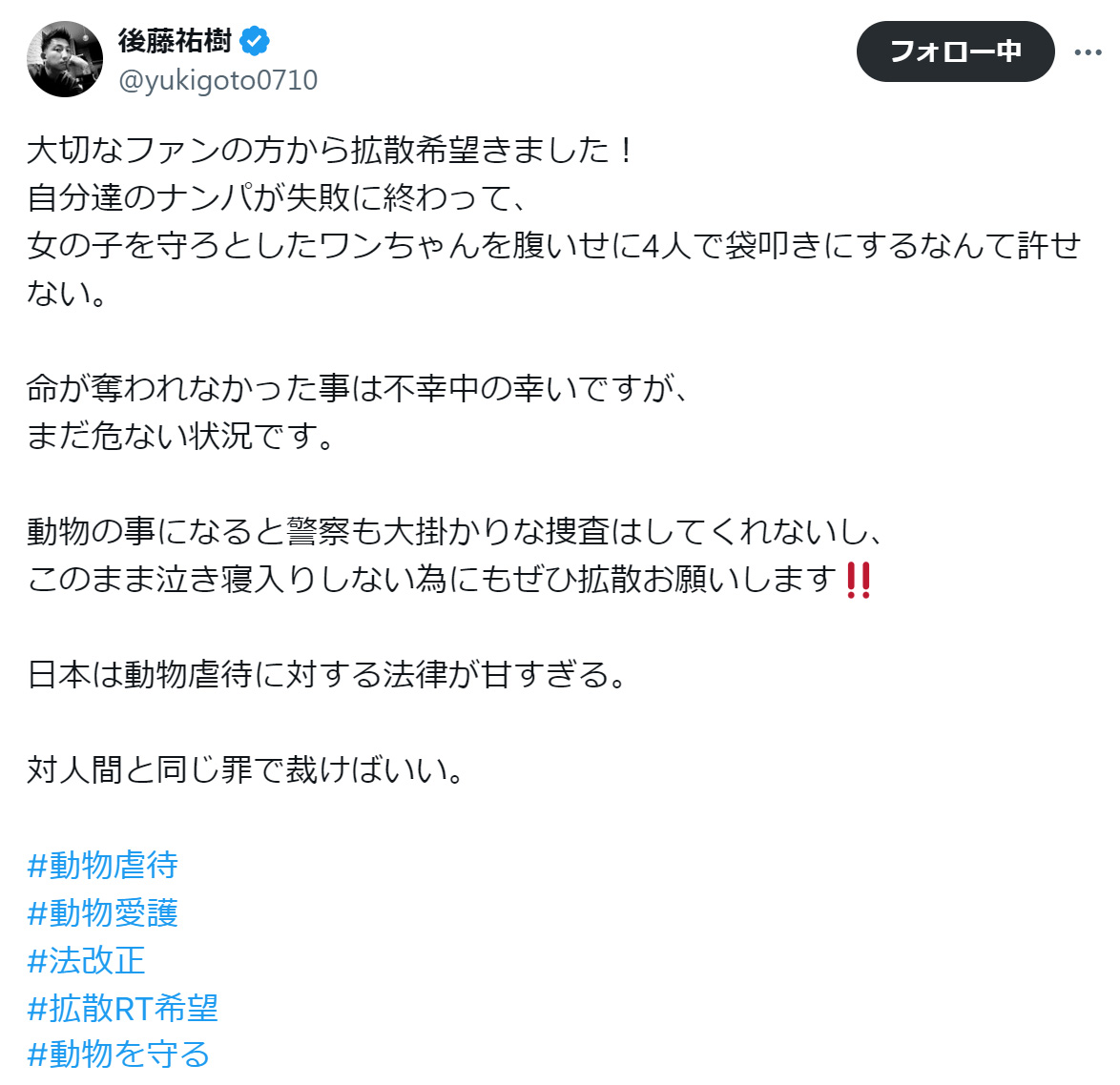 後藤祐樹氏のXから