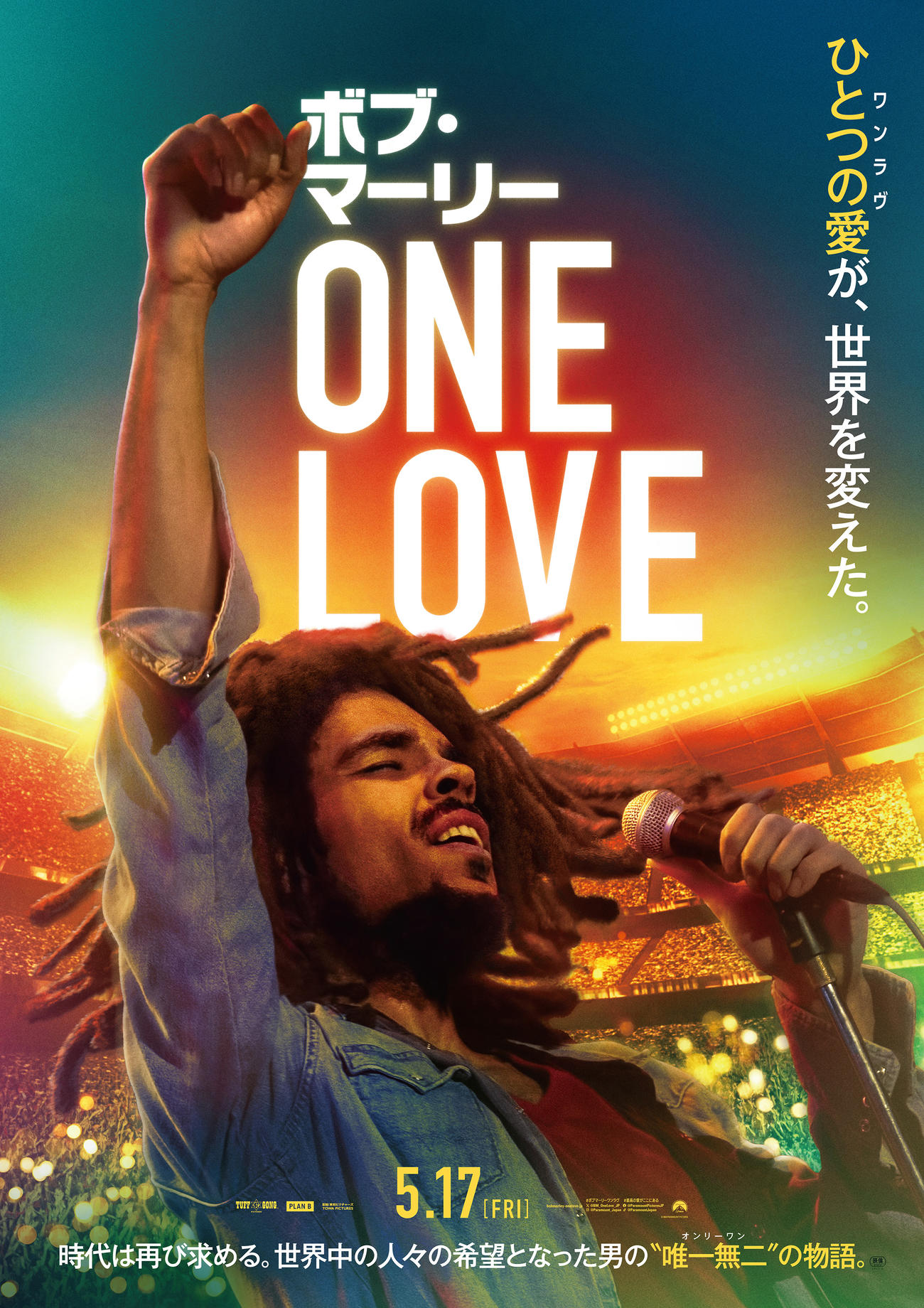 映画「ボブ・マーリー：ONE LOVE」の日本ポスター