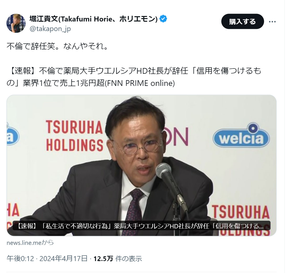 堀江貴文氏のXから