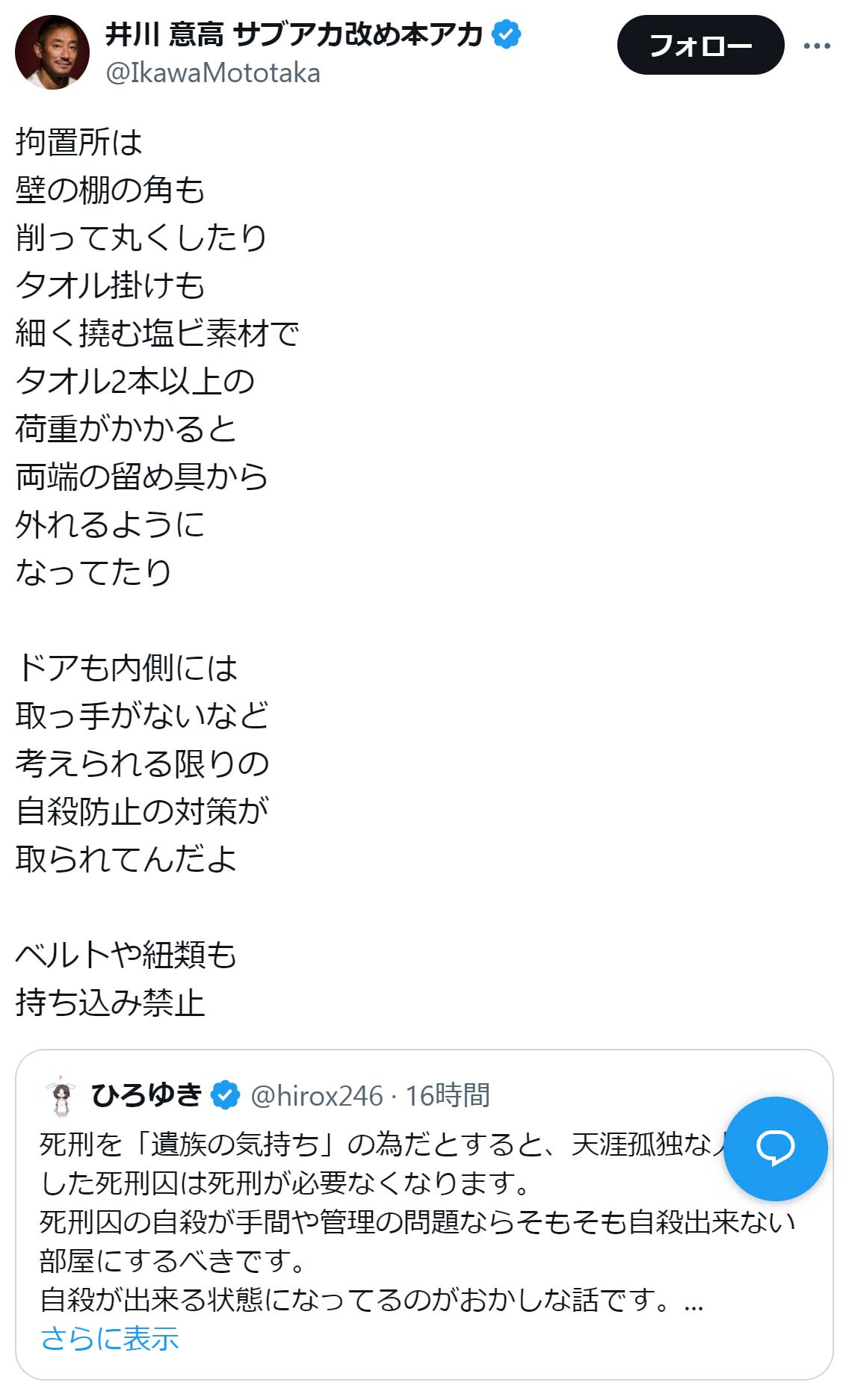 井川意高のX（旧Twitter）から