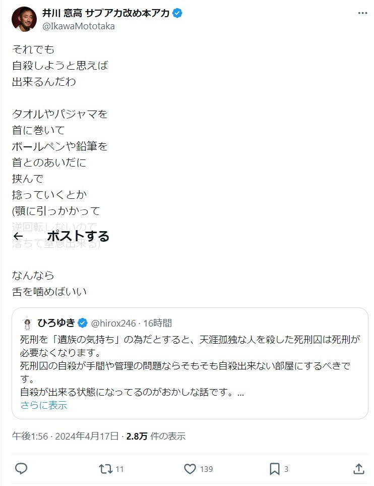 井川意高氏のXから
