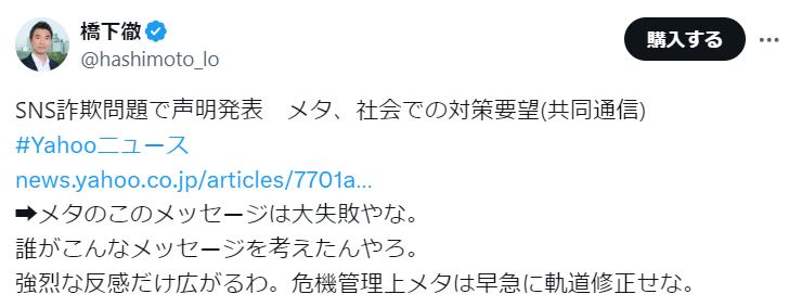 橋下徹のXから