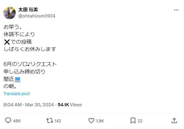 太田裕美のXから