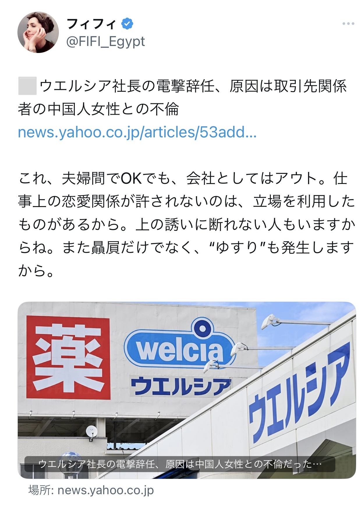 フィフィのXから