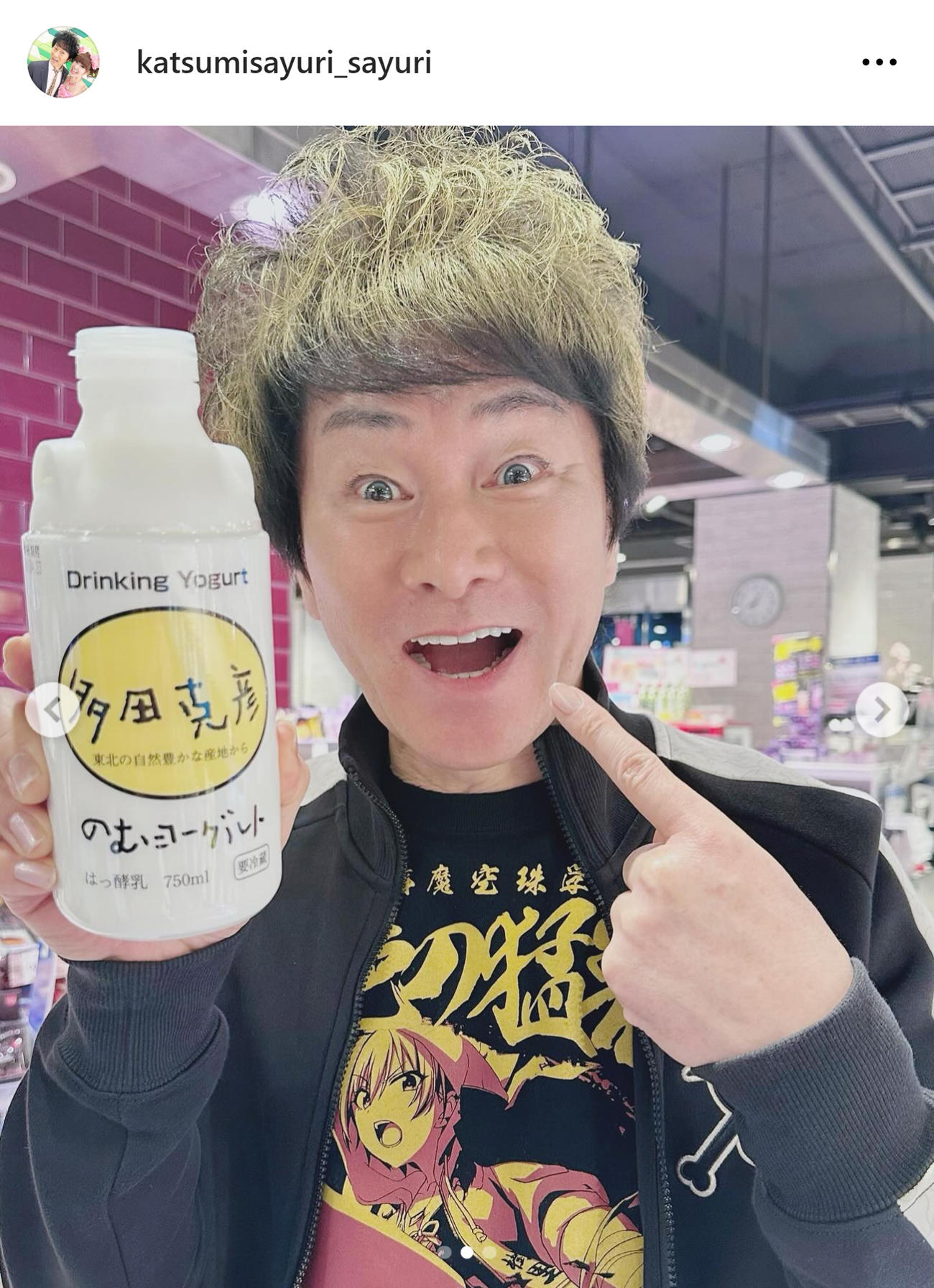 かつみ・さゆりのさゆりのインスタグラムから