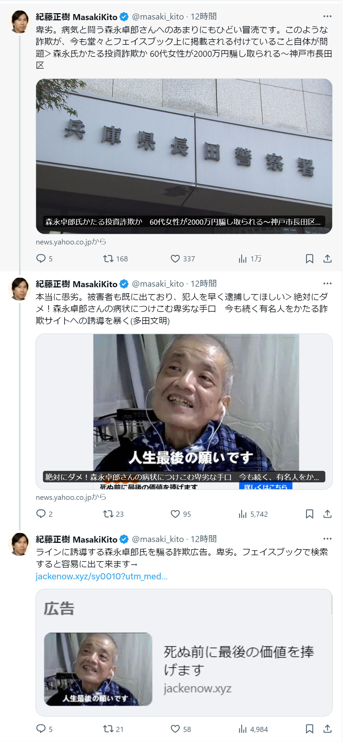 紀藤正樹氏のXから