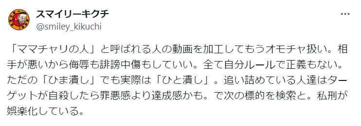 スマイリーキクチのXから