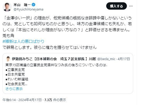 米山隆一氏のXから