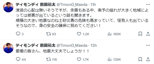 ティモンディ前田裕太のXから