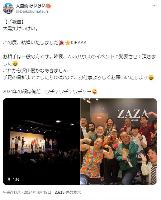 大黒笑けいけいのXから