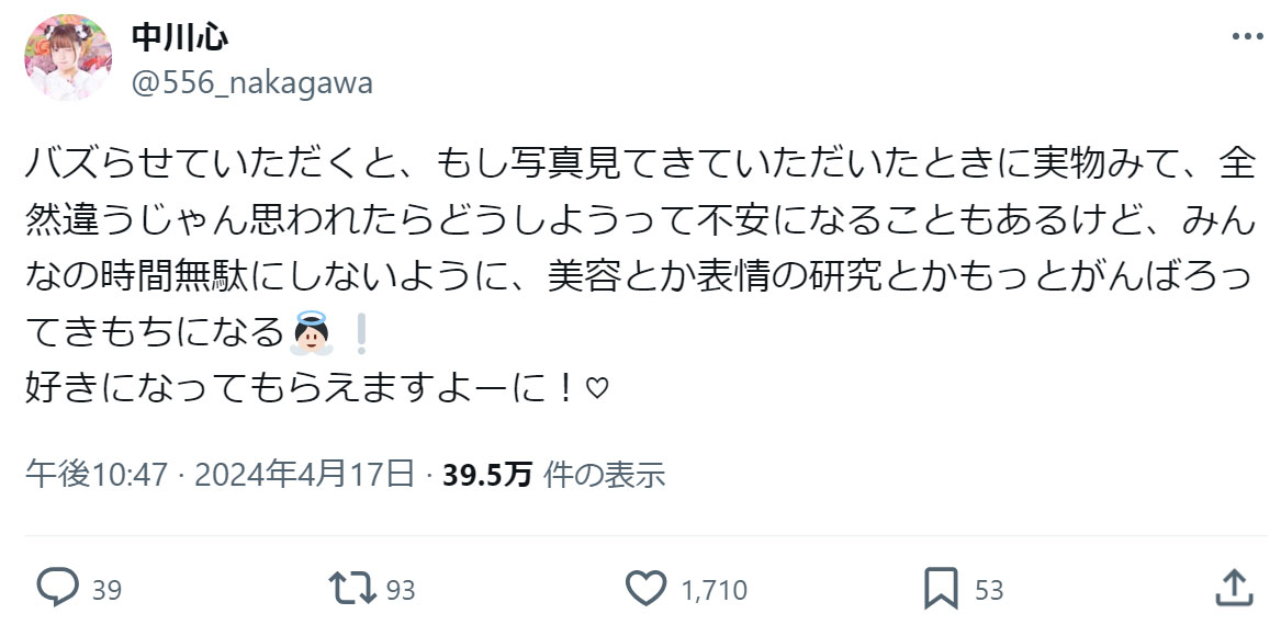 中川心のXから