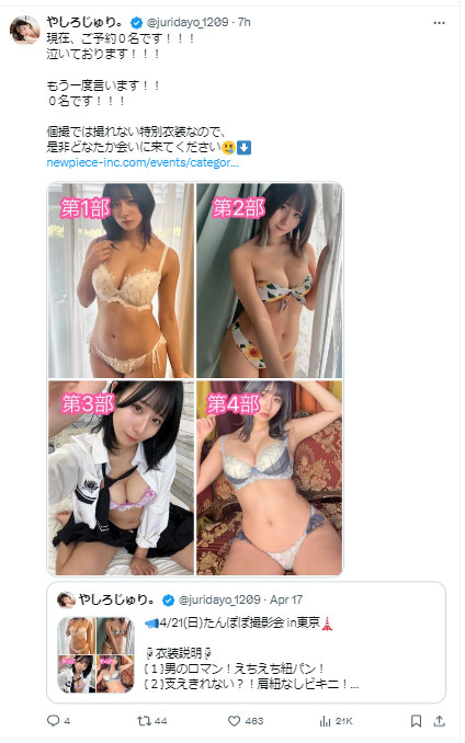 やしろじゅりのXから