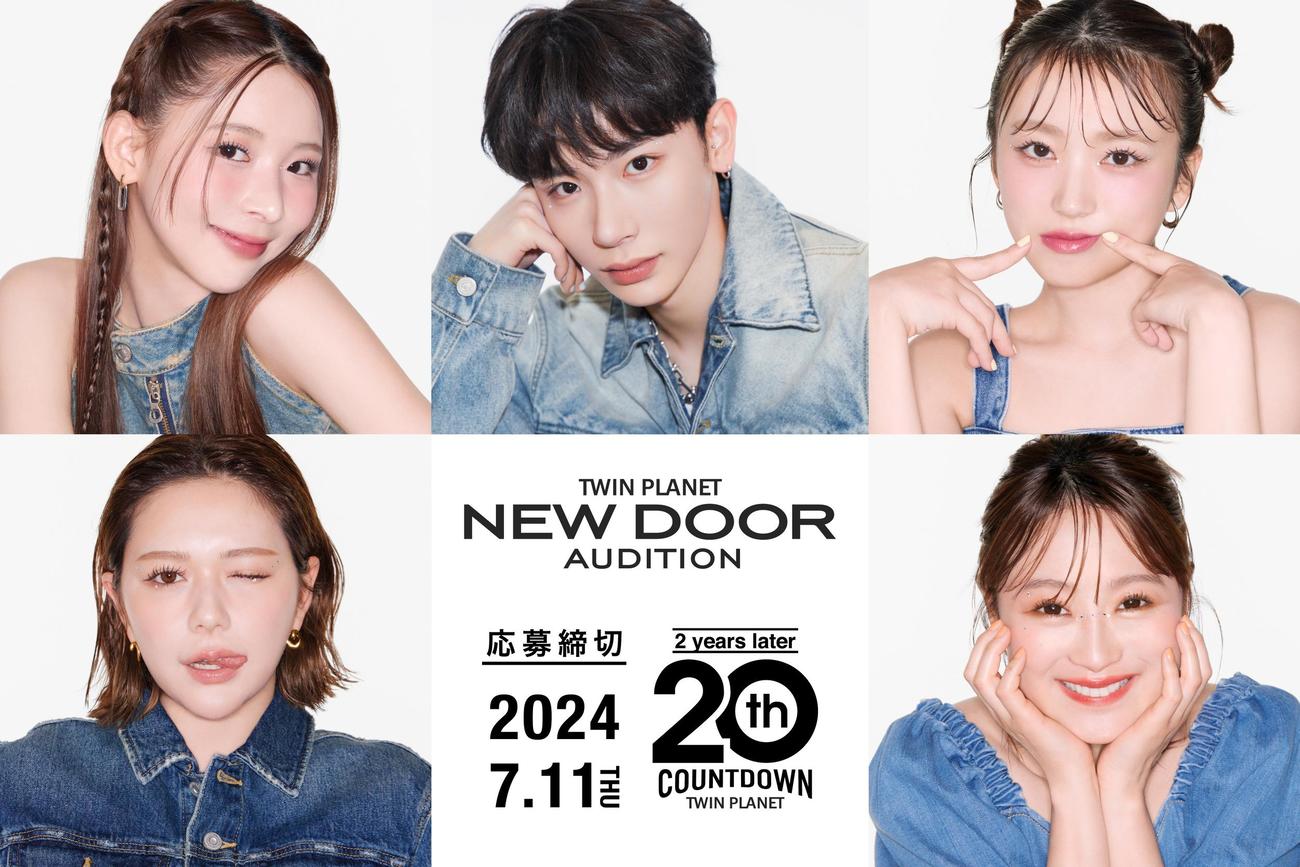 全国オーディション「「NEW DOOR AUDITION」を開催するツインプラネットに所属する、左上から時計回りにミチ、よしあき、矢吹奈子、鈴木奈々、村重杏奈