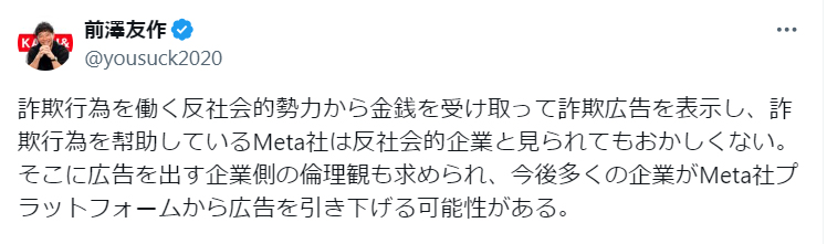 前澤友作氏のX（旧ツイッター）から
