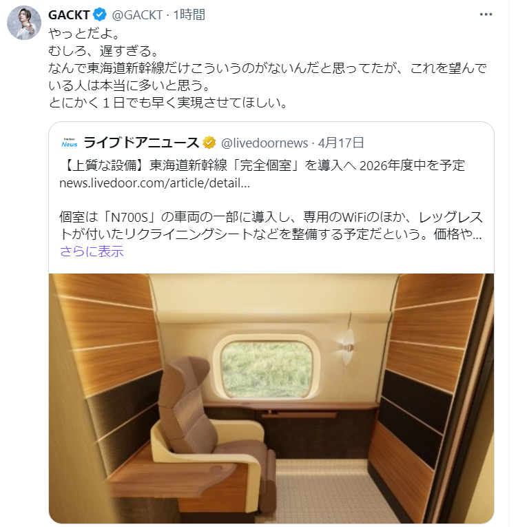 GACKTのX（旧ツイッター）から