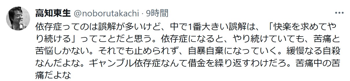 高知東生のXから