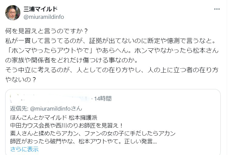 三浦マイルドのXから
