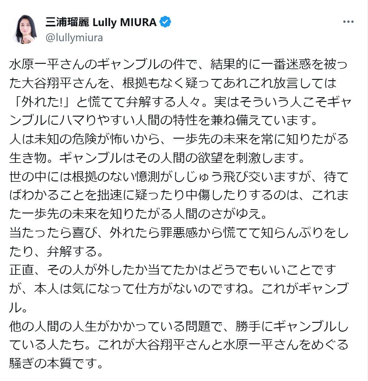 三浦瑠麗氏のX（旧ツイッター）から