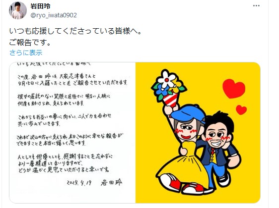 岩田玲のXから