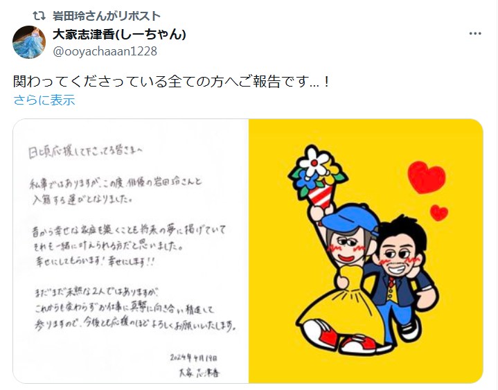 岩田玲がリポストした大家志津香のX