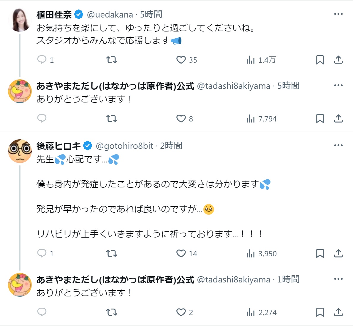 絵本作家あきやまただし氏のX（旧ツイッター）から