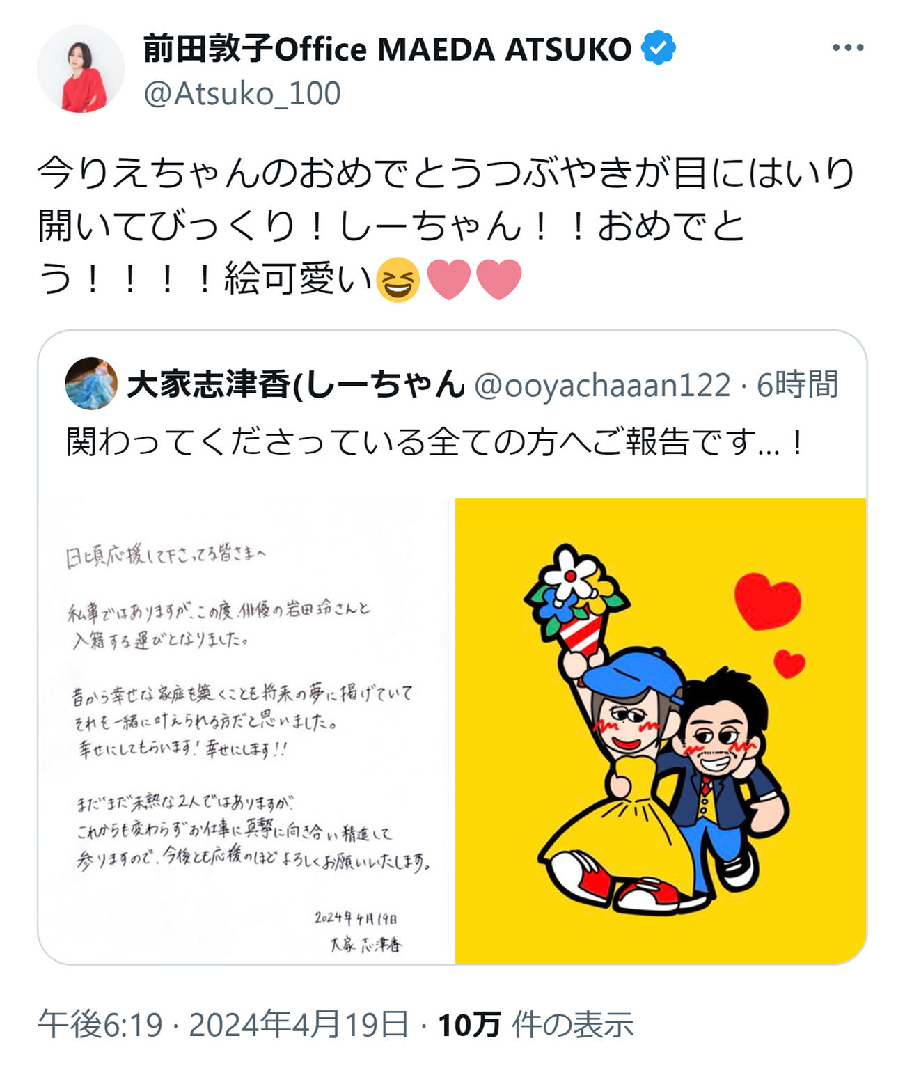 前田敦子のXから