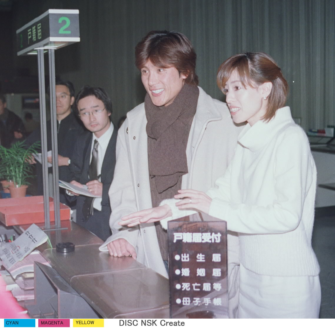 00年12月、婚姻届を提出するメッツ新庄剛志と大河内志保