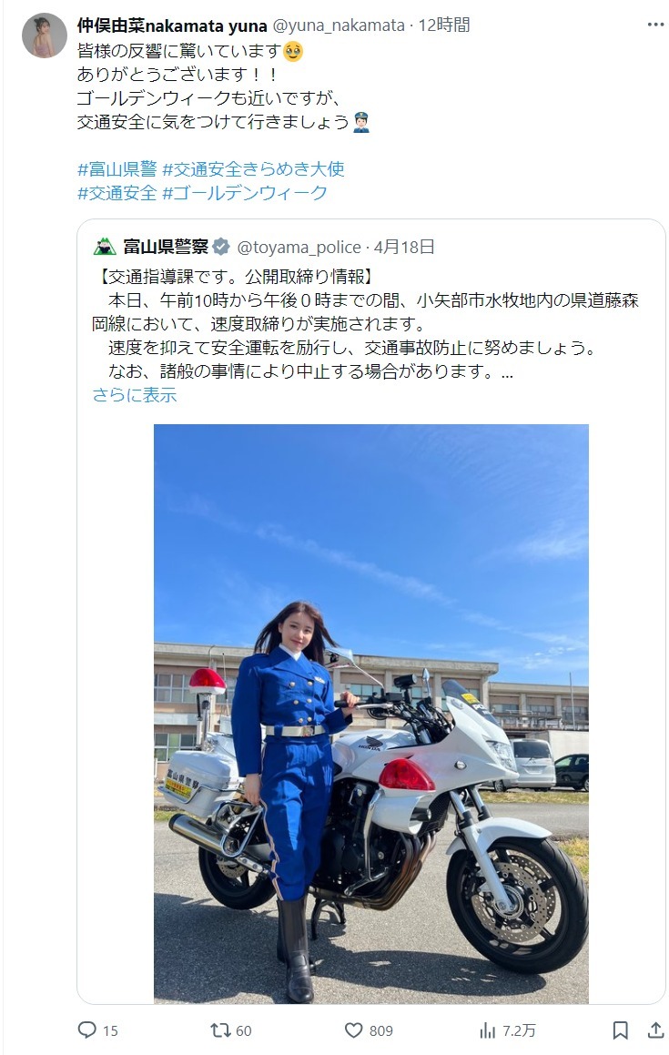 仲俣由菜のXから