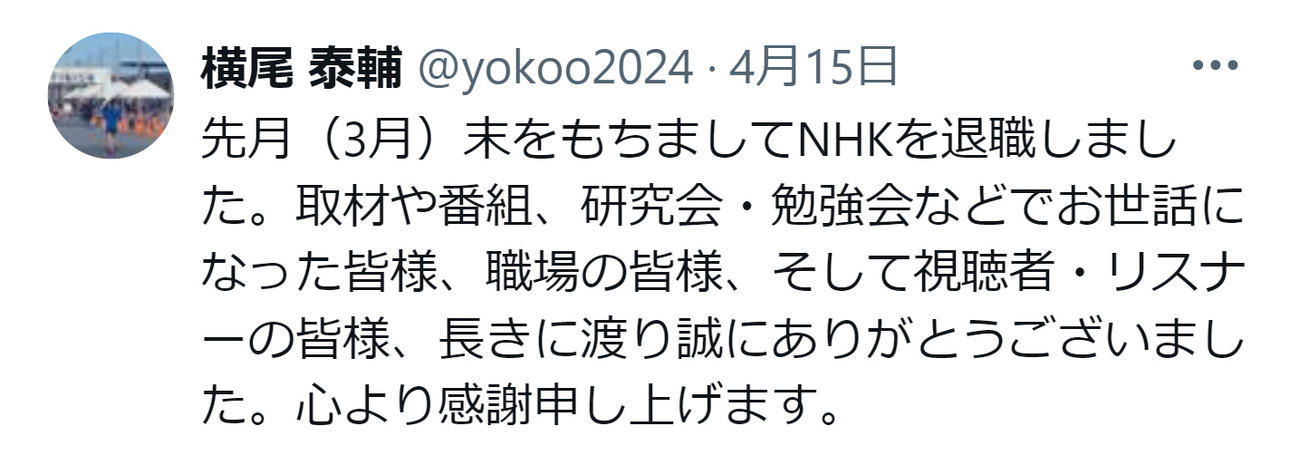 横尾泰輔氏のXから