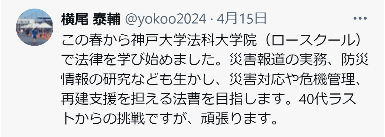 横尾泰輔氏のXから