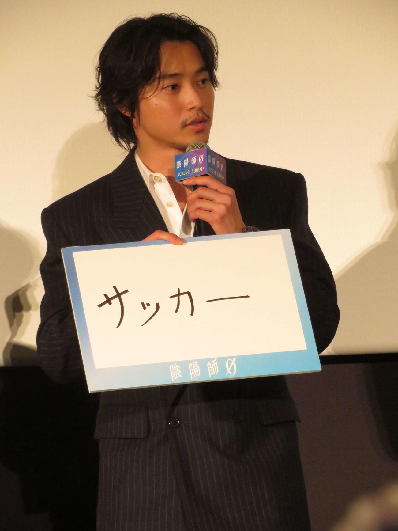 映画「陰陽師0」公開記念舞台あいさつに登壇した山崎賢人