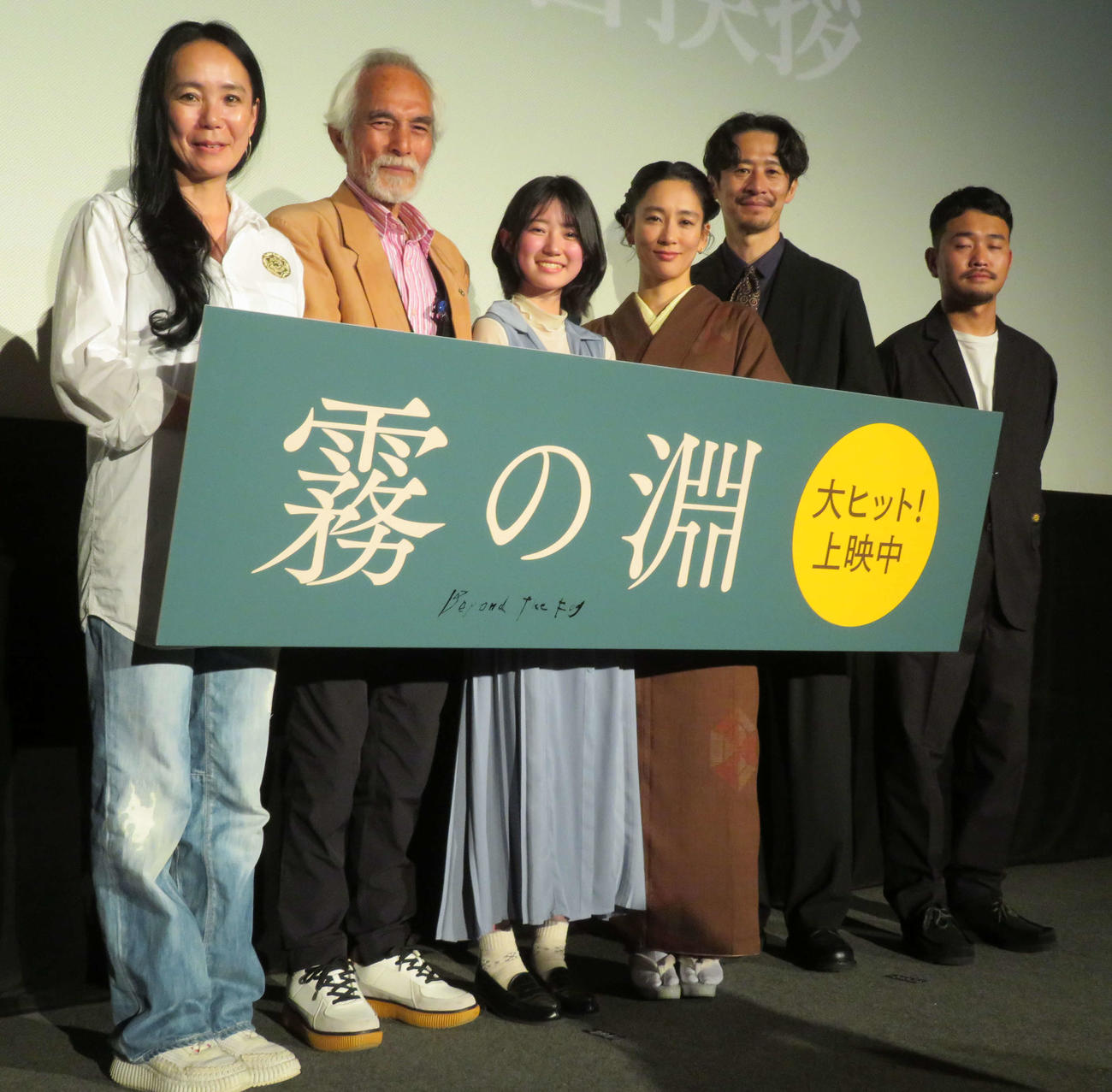 映画「霧の淵」公開記念舞台あいさつに登壇した、左から河瀬直美エグゼクティブプロデューサー、堀田眞三、三宅朱莉、水川あさみ、三浦誠己、村瀬大智監督（撮影・村上幸将）