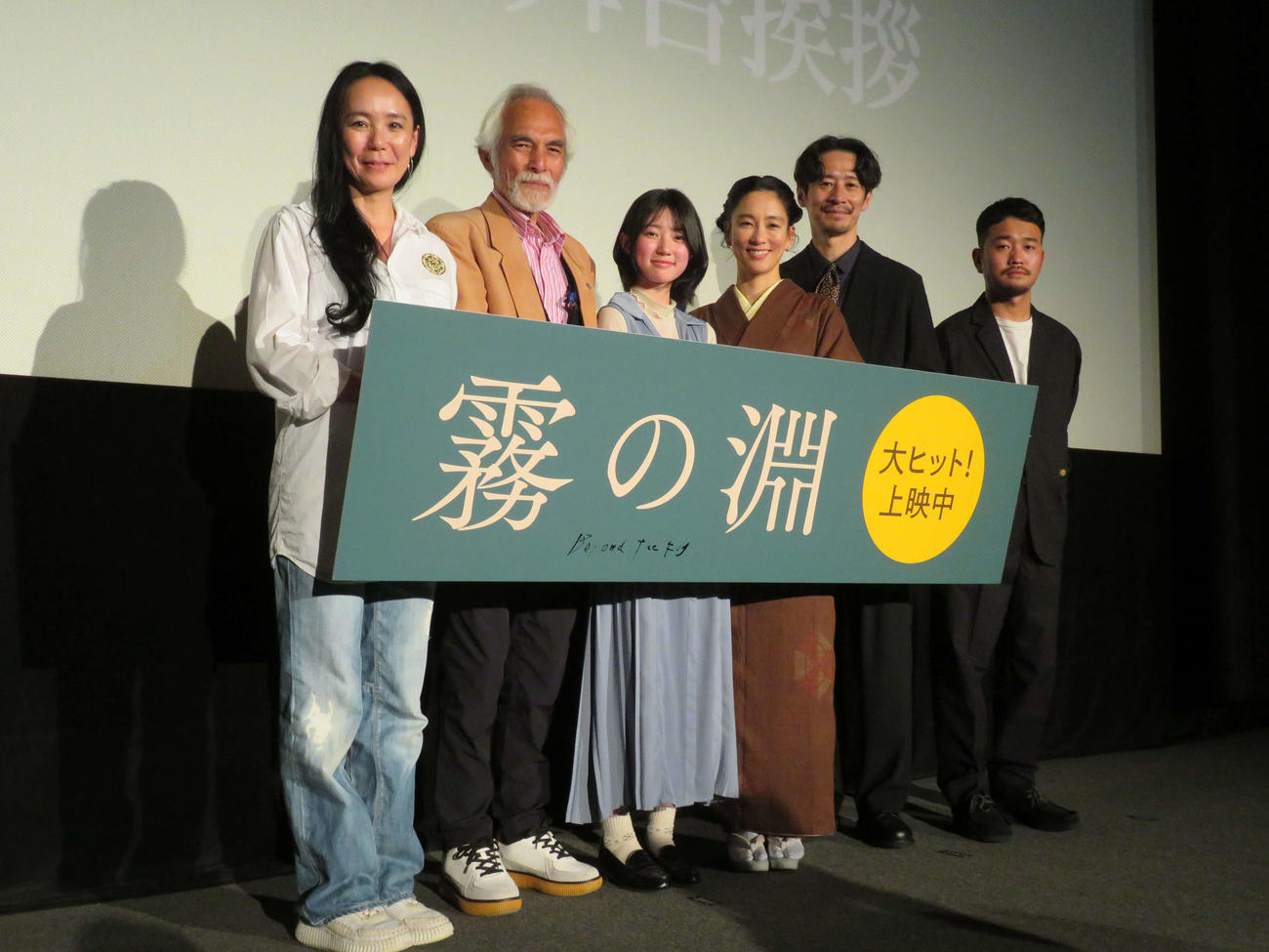 映画「霧の淵」公開記念舞台あいさつに登壇した、左から河瀬直美エグゼクティブプロデューサー、堀田眞三、三宅朱莉、水川あさみ、三浦誠己、村瀬大智監督（撮影・村上幸将）