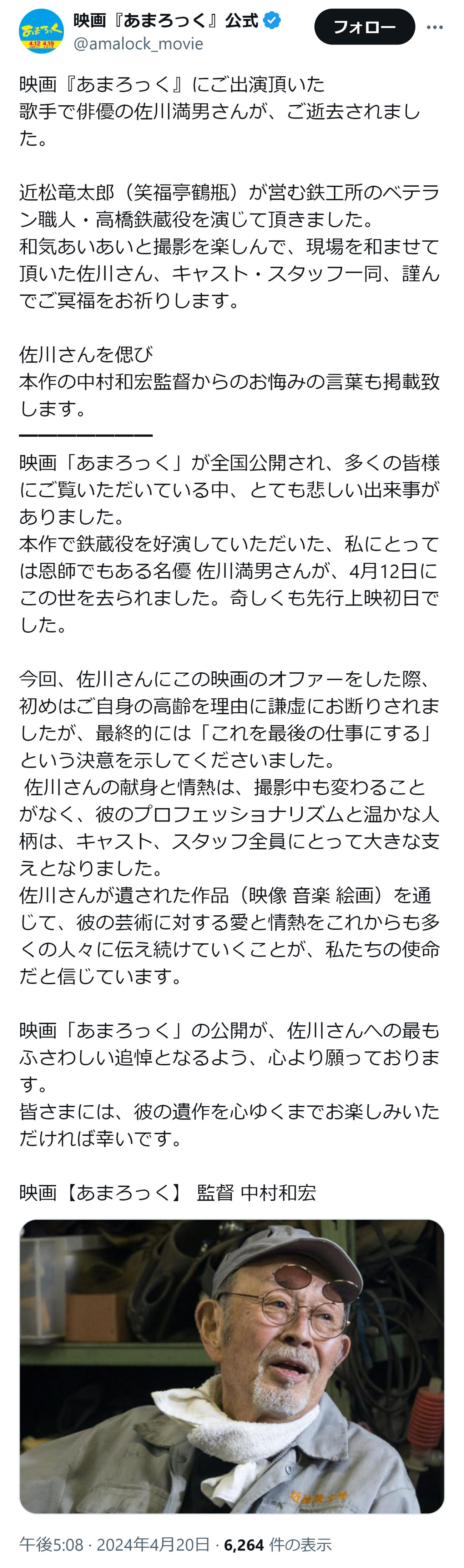 映画「あまろっく」のXから