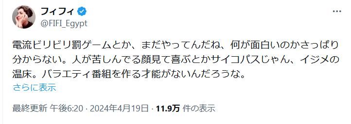 フィフィのXから