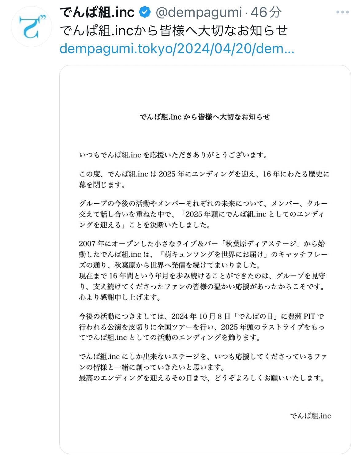 でんぱ組.incの公式Ｘから